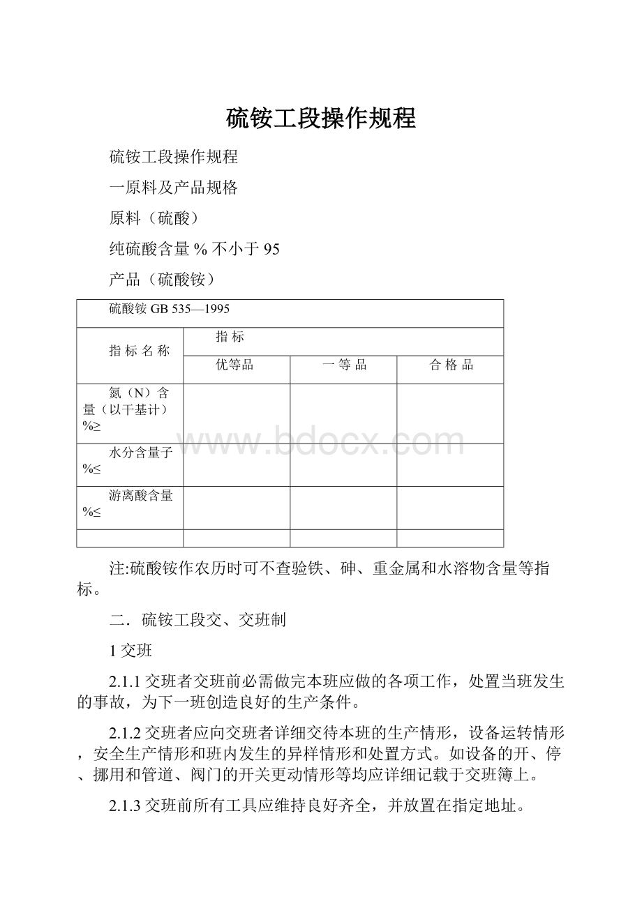 硫铵工段操作规程.docx