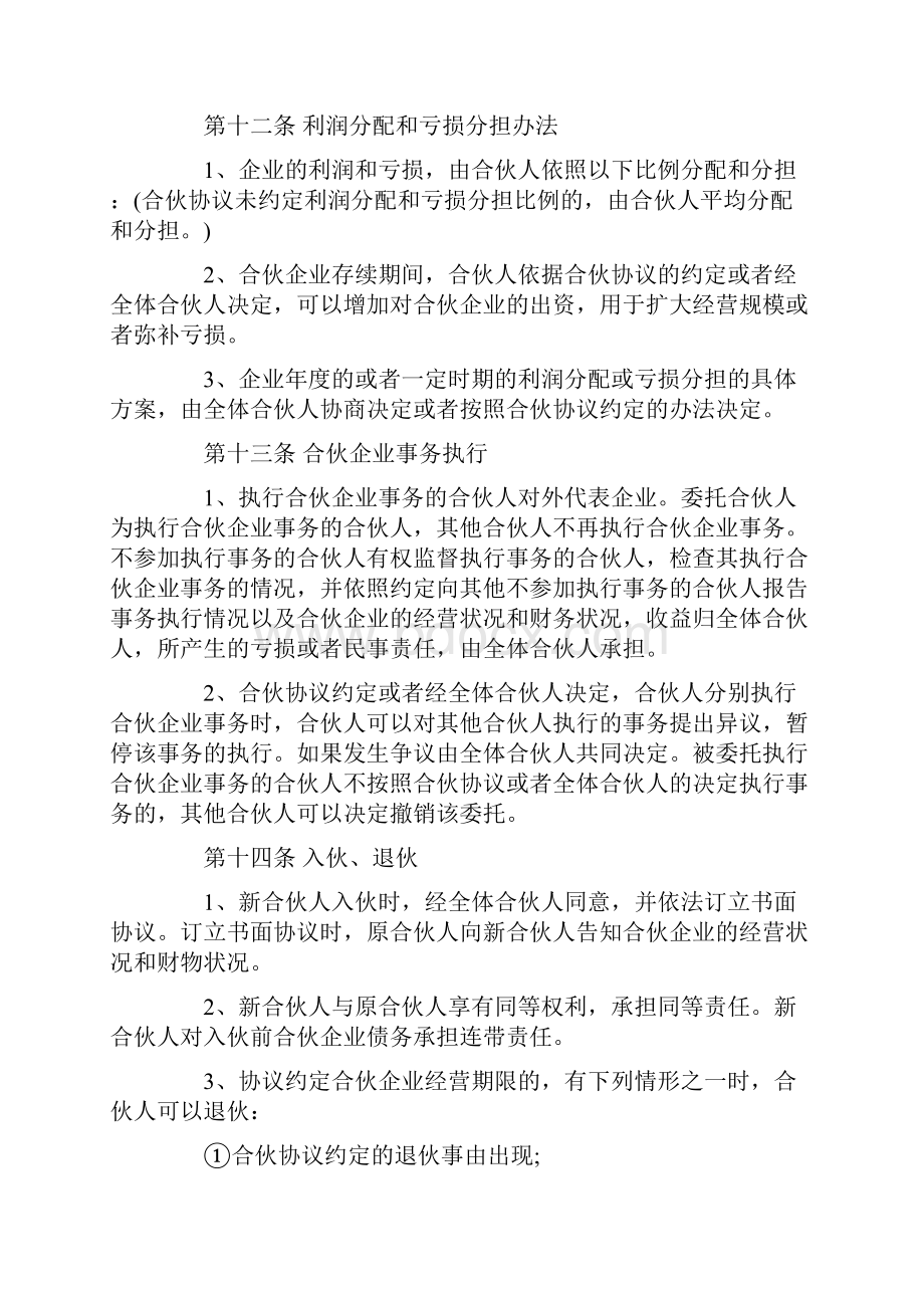 实用合伙投资协议书.docx_第2页