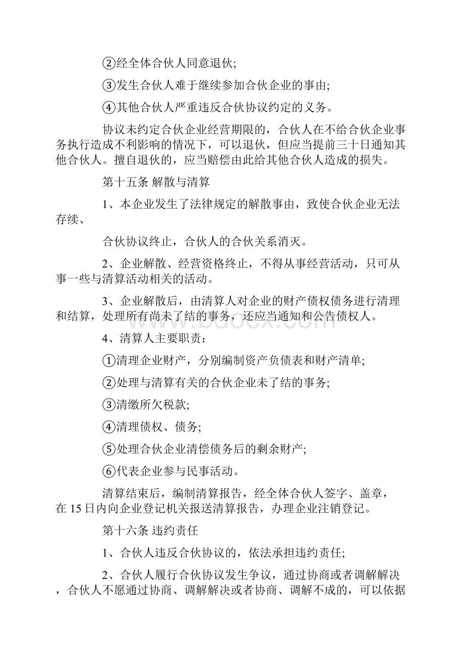 实用合伙投资协议书.docx_第3页