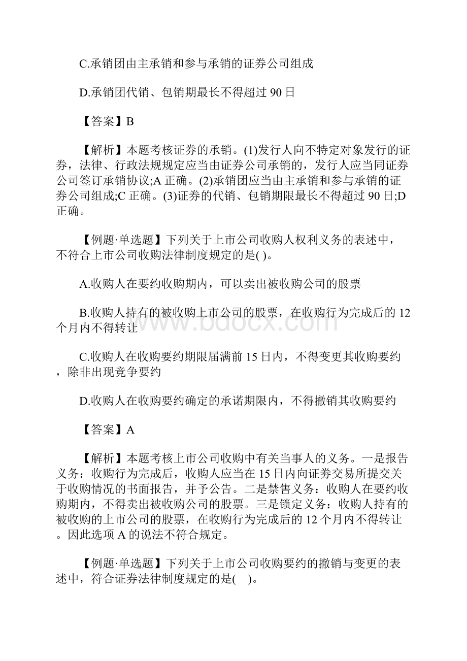 中级会计师经济法章节密训习题第四章含答案.docx_第3页