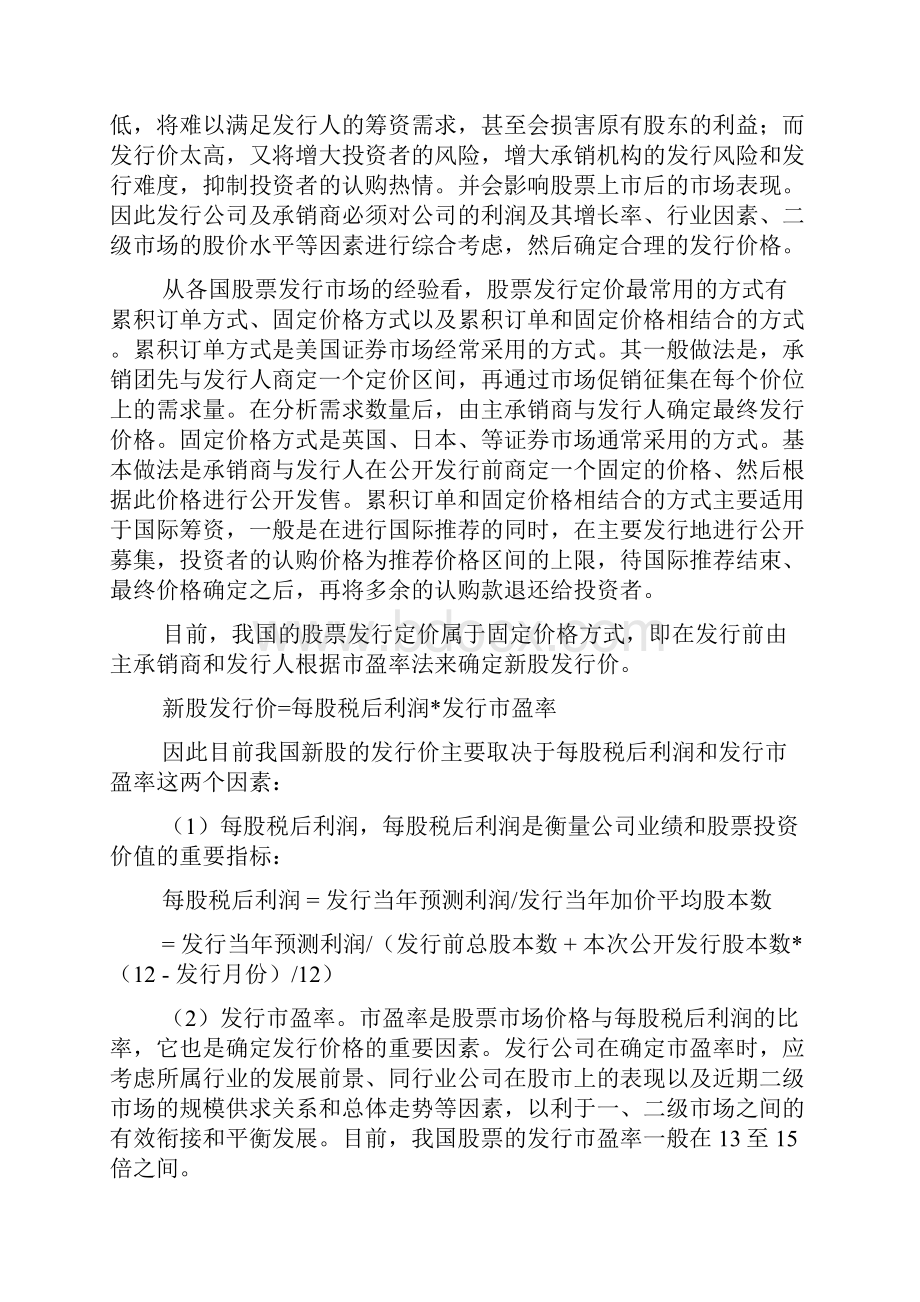 投资银行理论与实务投资学考试1.docx_第3页