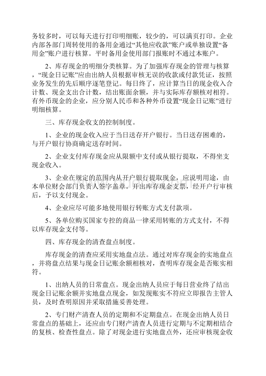 会计制度设计案例分析及答案.docx_第3页