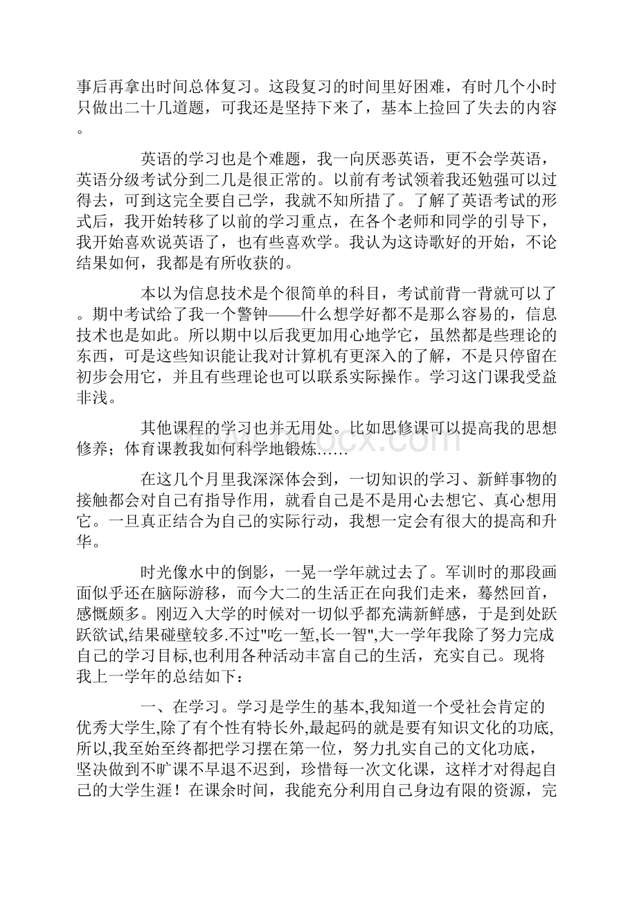 最新并且在日常工作中虚心向取得成功的老师学习经验.docx_第3页