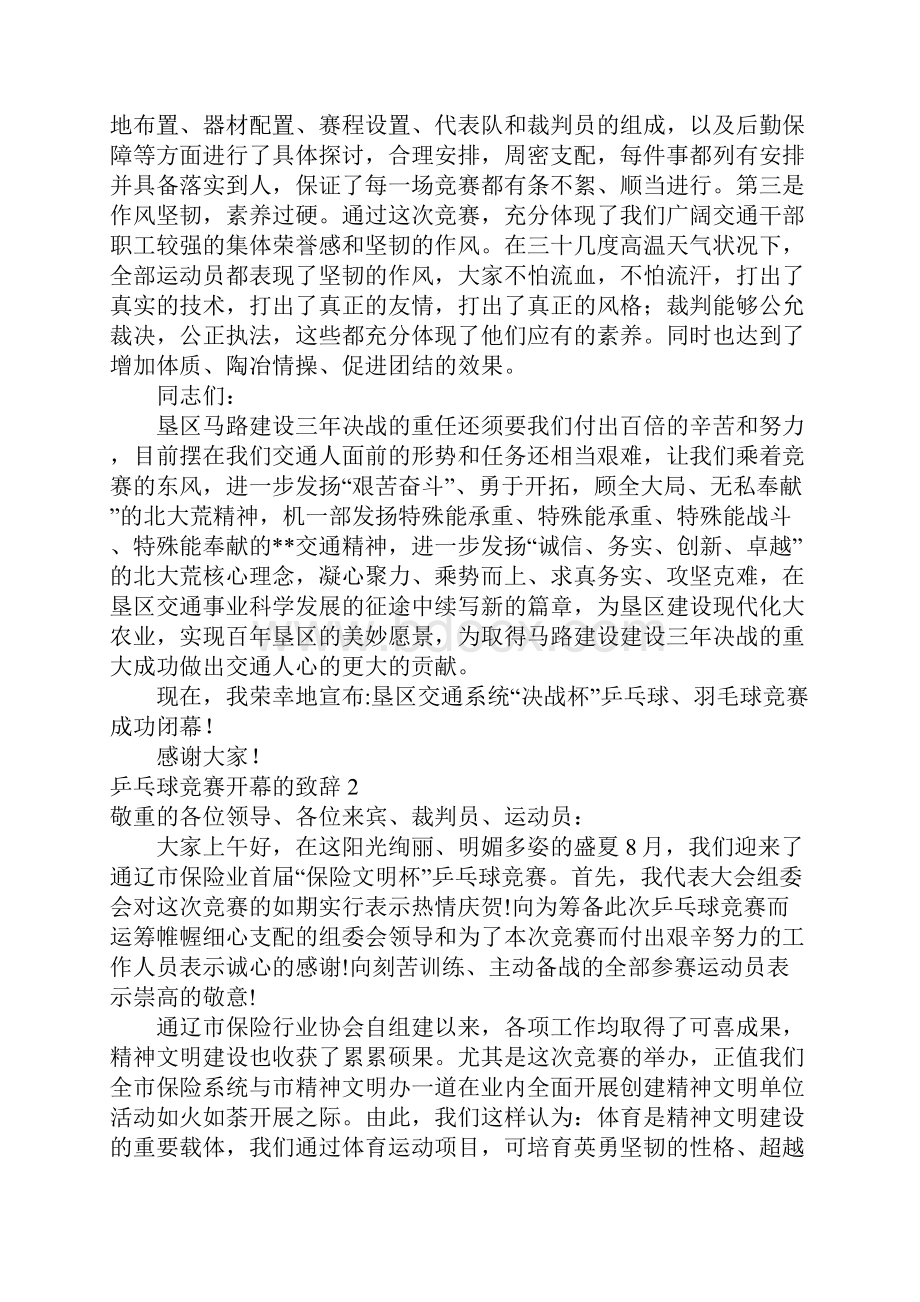 乒乓球比赛开幕的致辞6篇.docx_第2页