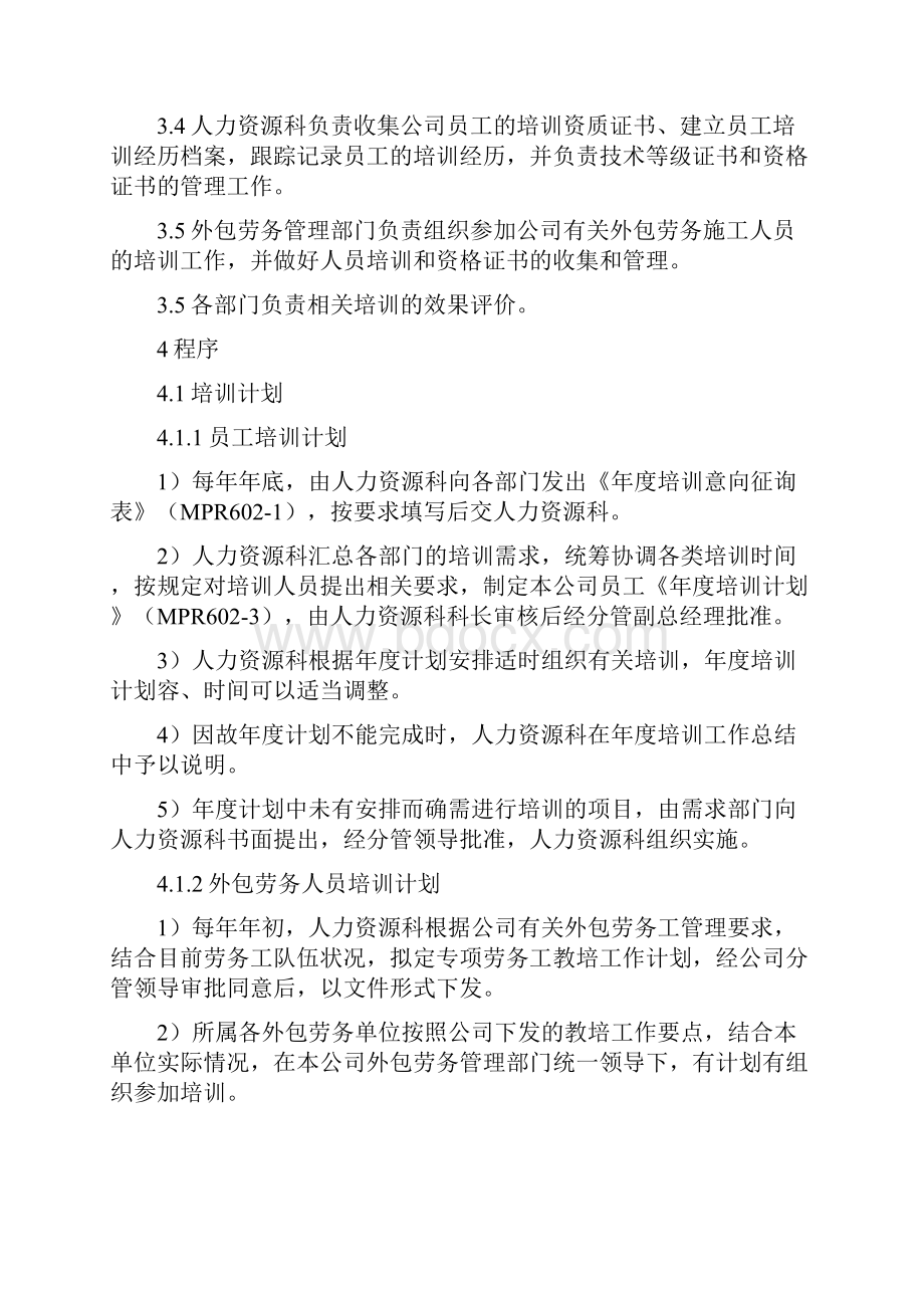 中大型企业培训管理程序文件.docx_第3页