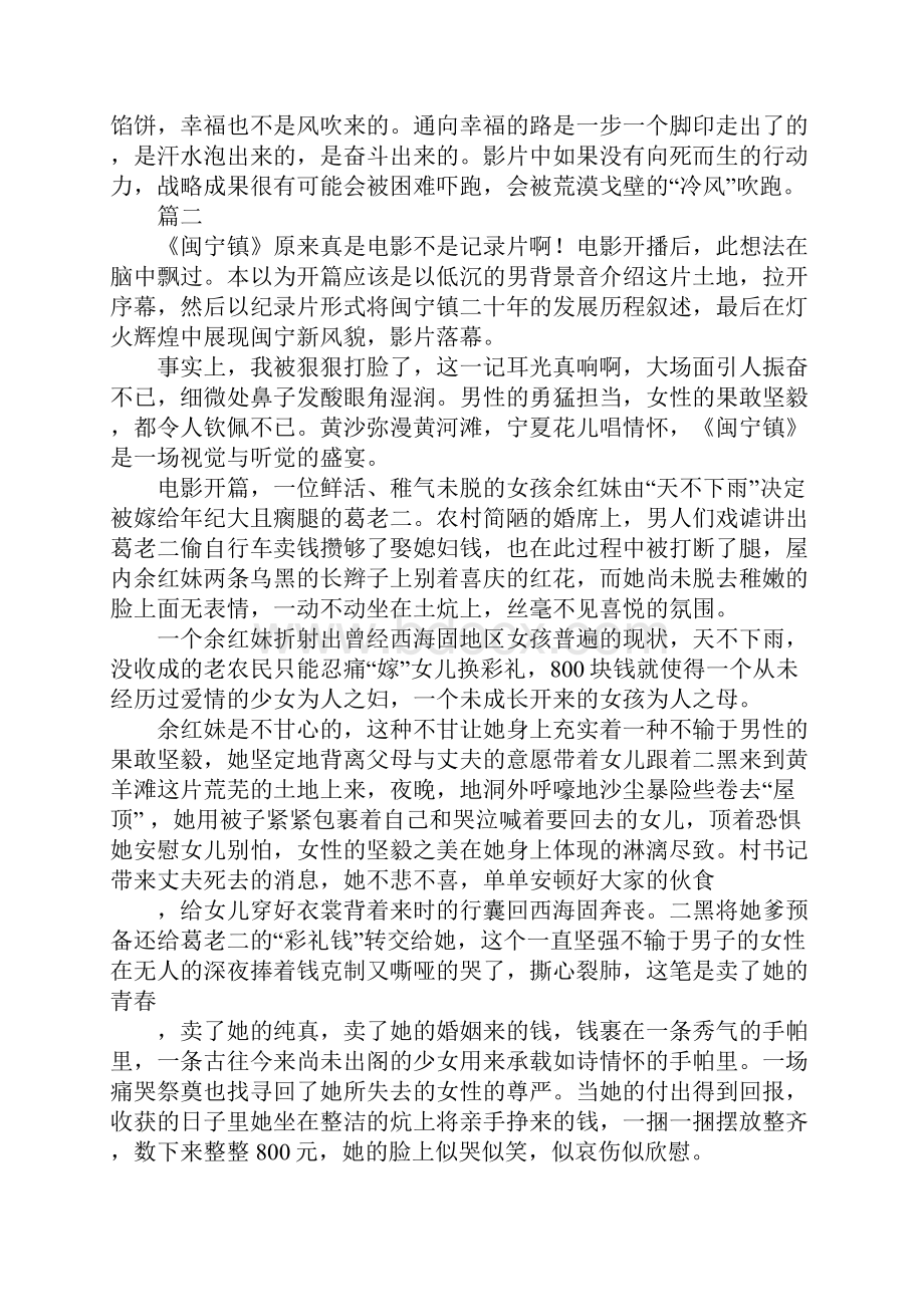 闽宁镇电影观后感精选5篇.docx_第2页