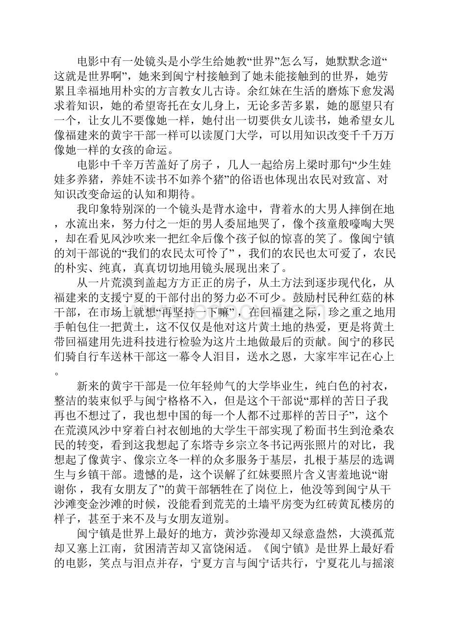 闽宁镇电影观后感精选5篇.docx_第3页