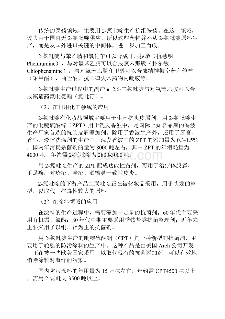 2氯吡啶项目建议书正文.docx_第2页