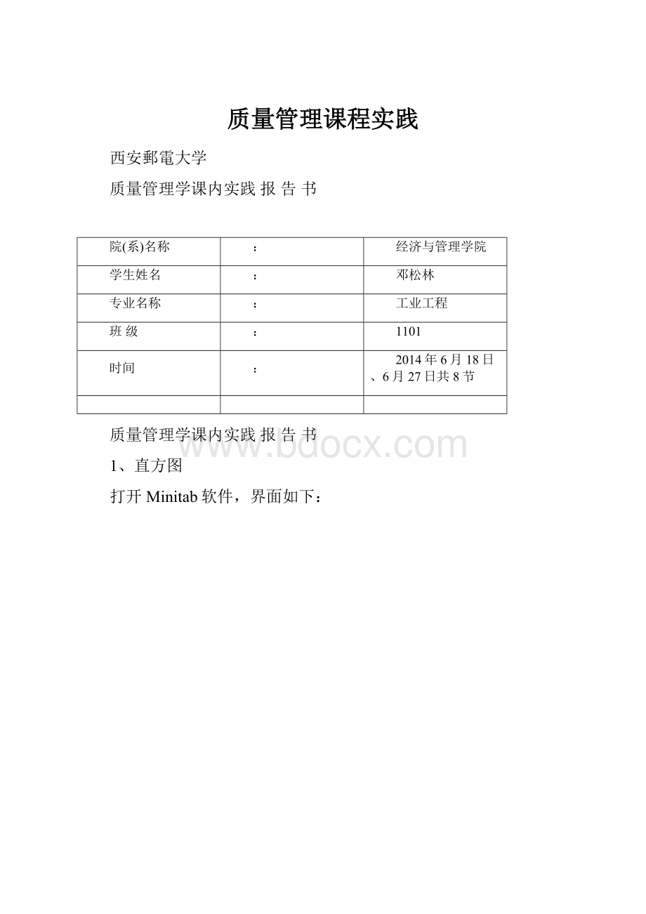 质量管理课程实践.docx