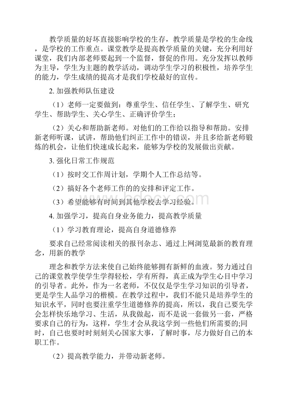 培训学校年工作筹划.docx_第2页