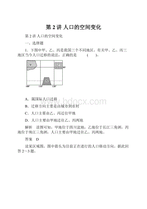 第2讲 人口的空间变化.docx
