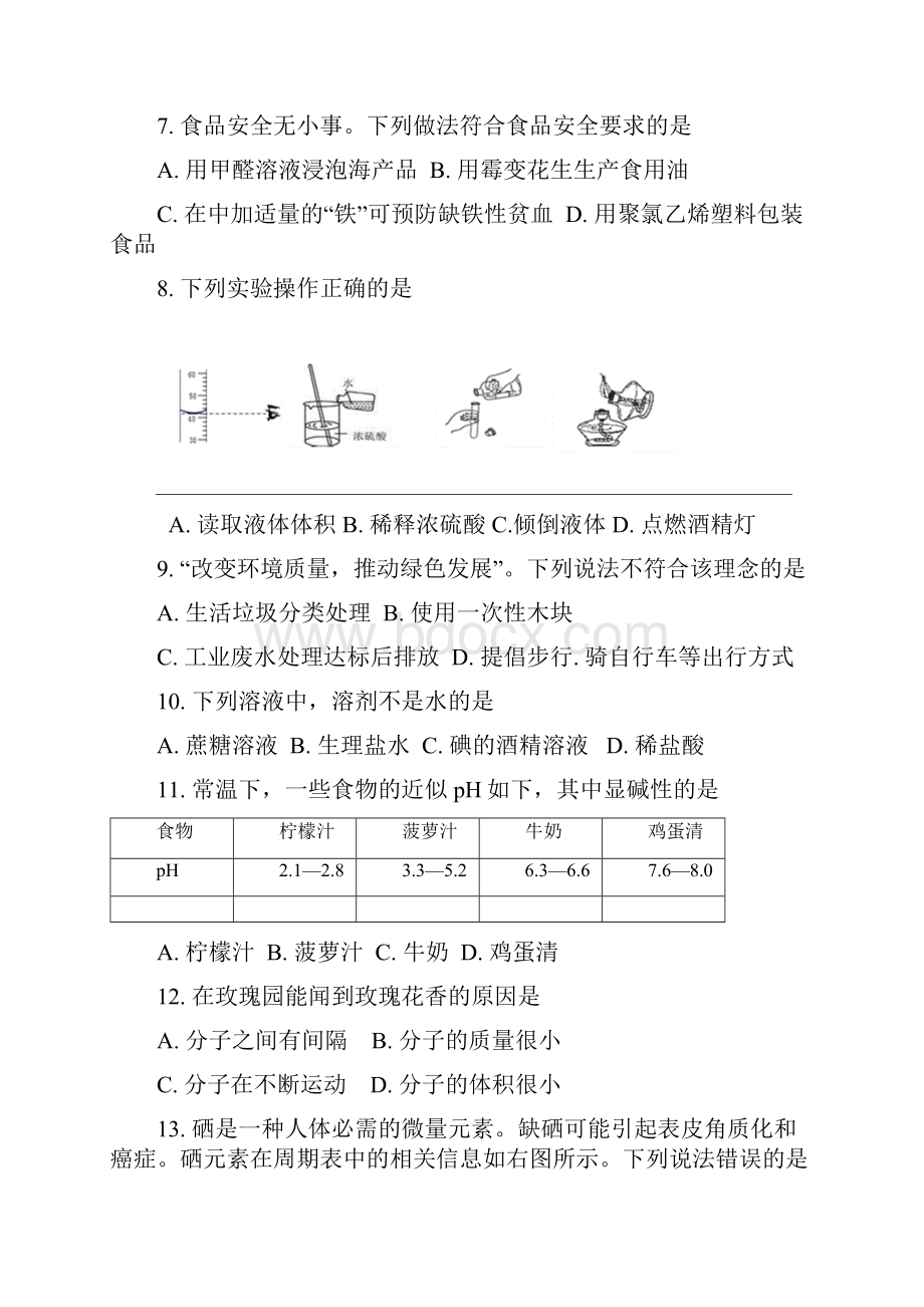 玉溪市中考化学试题与答案.docx_第2页