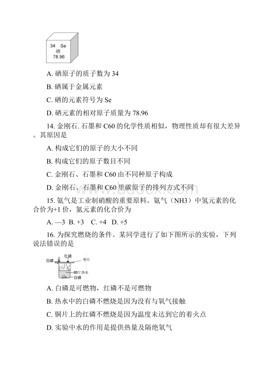 玉溪市中考化学试题与答案.docx_第3页