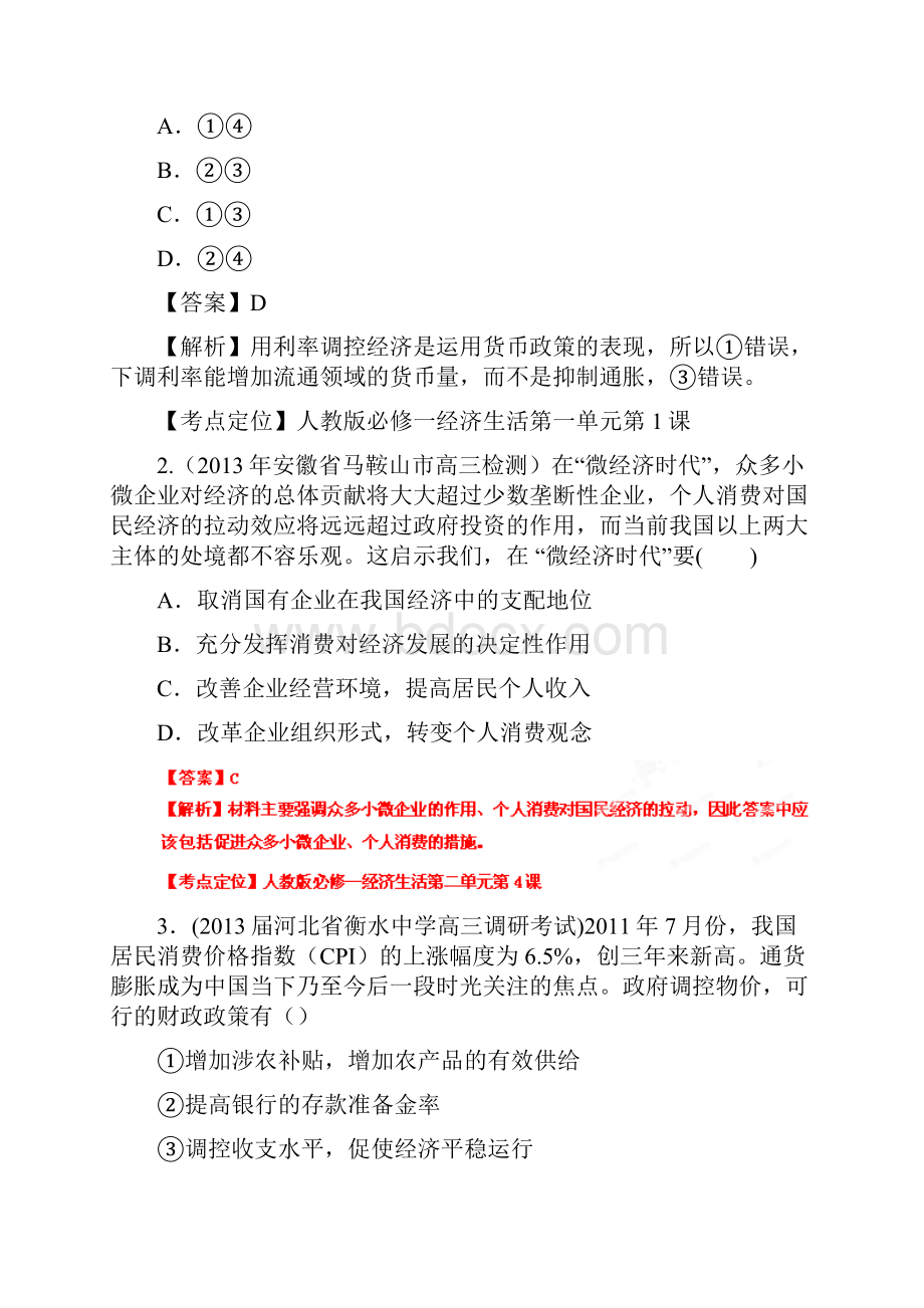 备战高考文综政治冲刺押题05教师版.docx_第2页