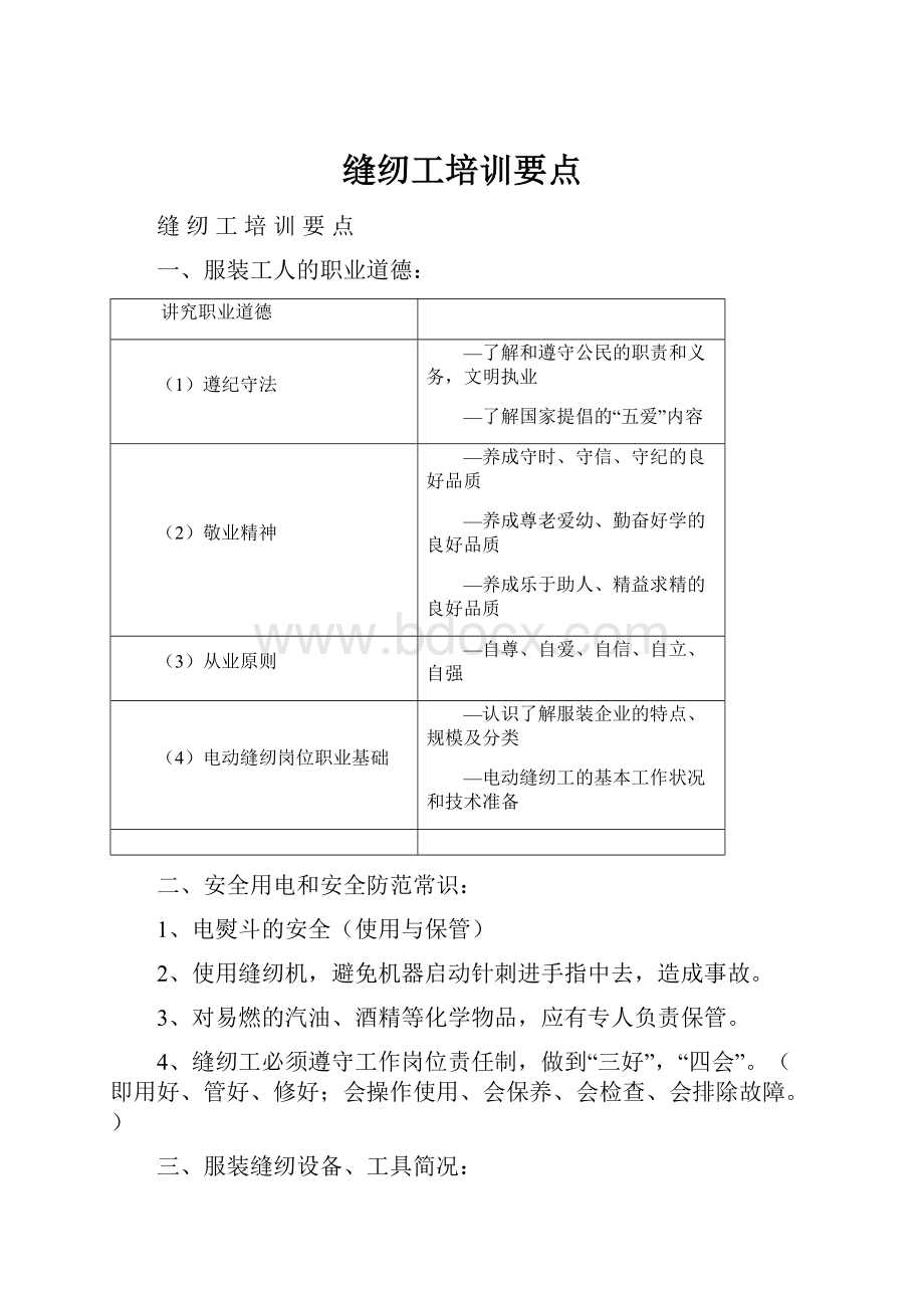 缝纫工培训要点.docx_第1页