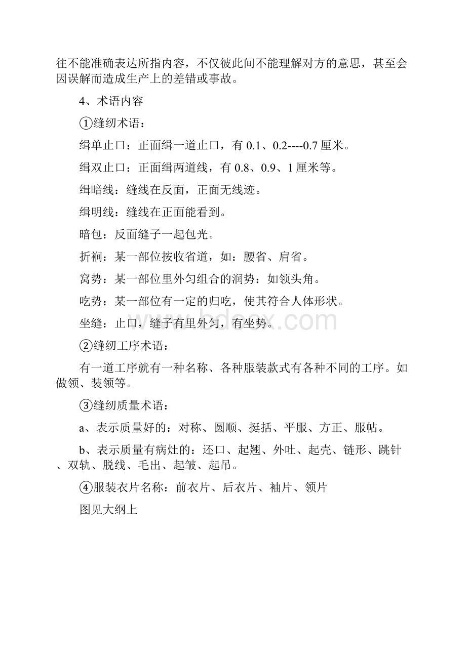 缝纫工培训要点.docx_第3页