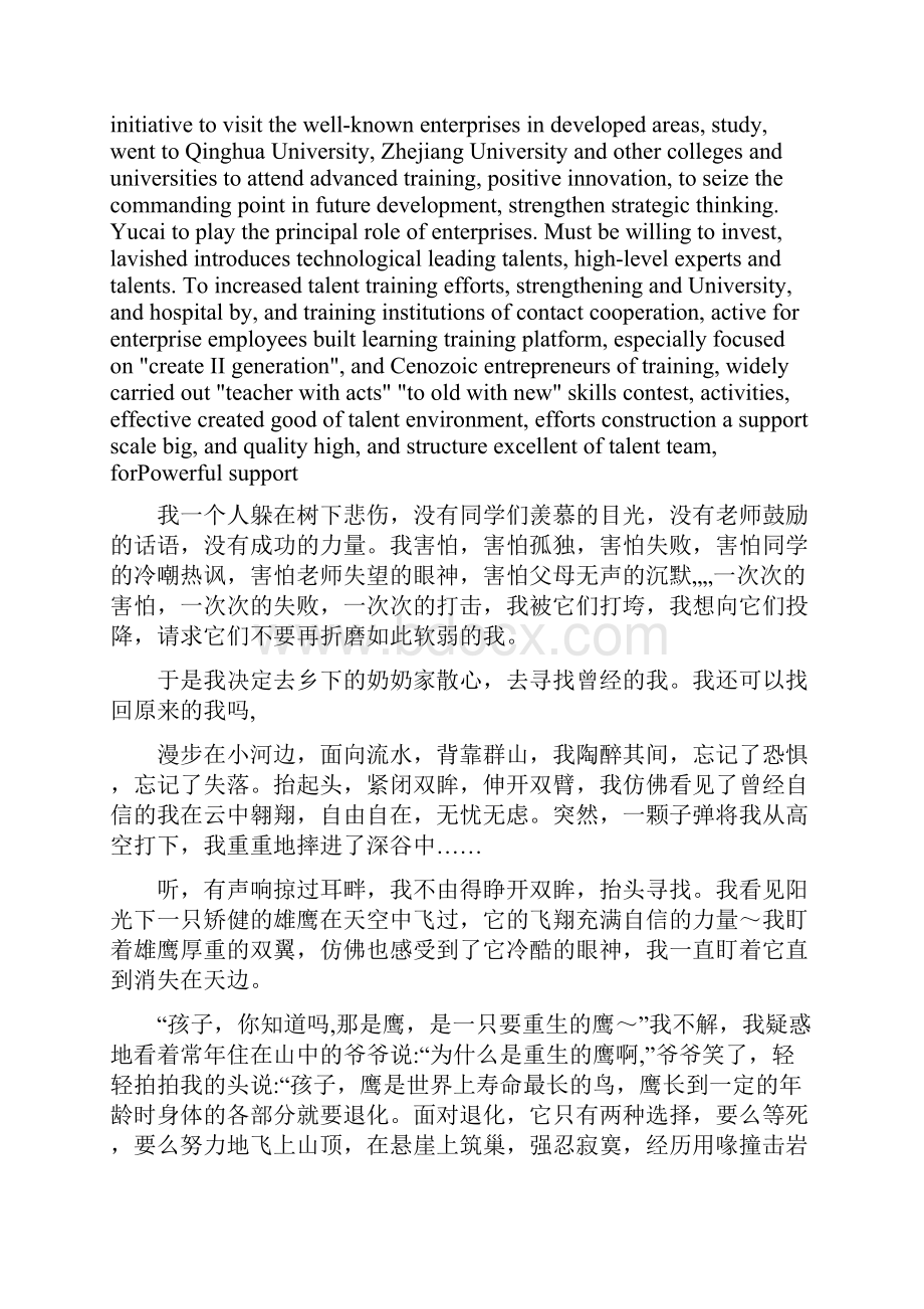 最新初中作文考场必备新颖题材优秀名师资料.docx_第3页