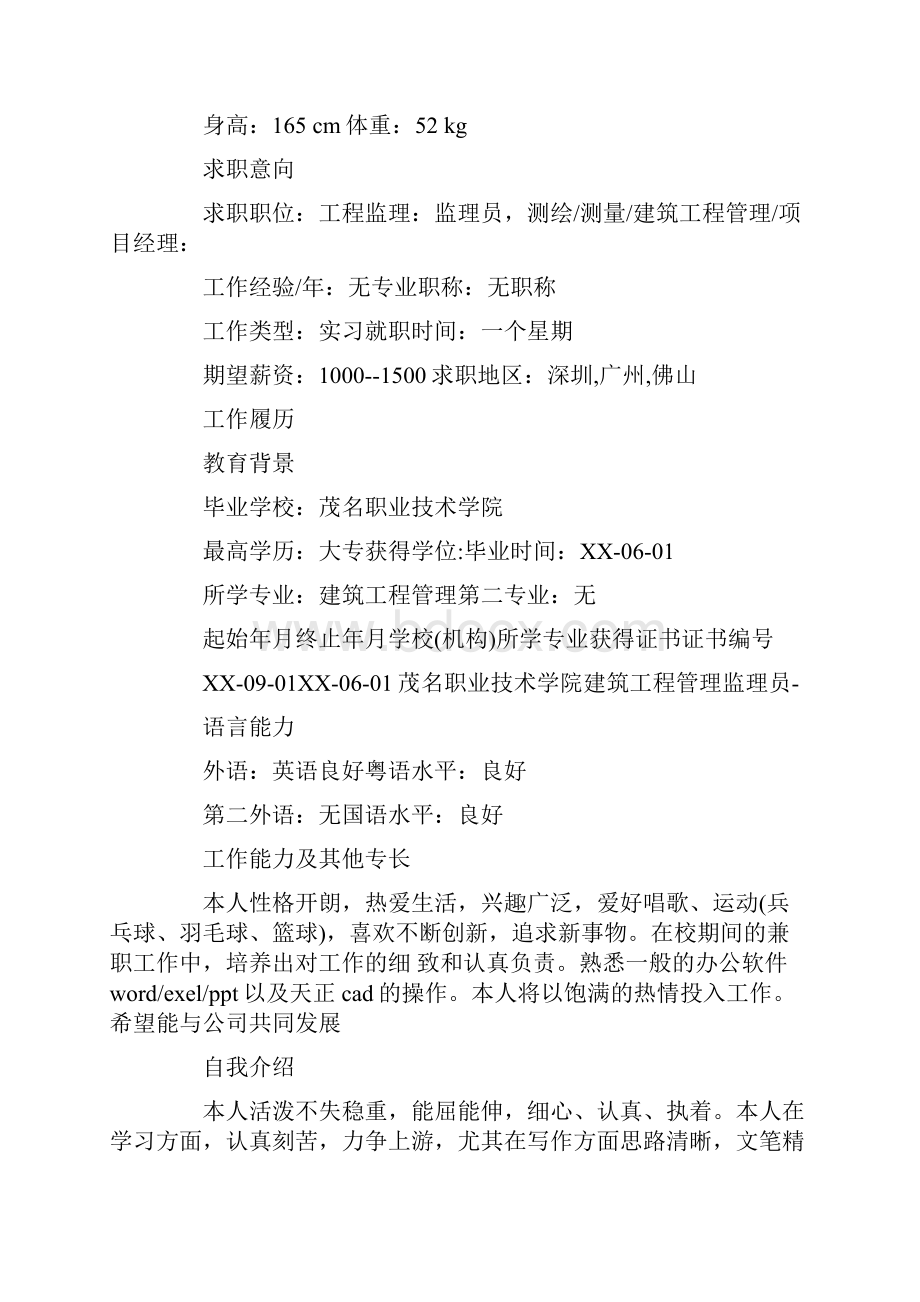 建筑工程技术实习简历.docx_第2页