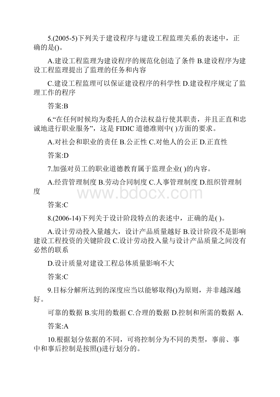 最新监理考试题库资料.docx_第2页