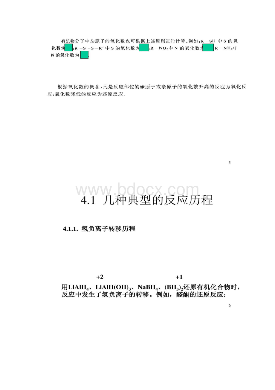 北京科技大学高等有机化学课件氧化还原反应.docx_第3页