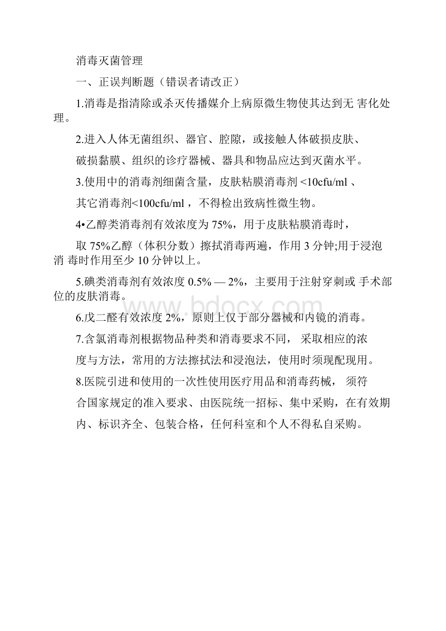 医院感染试题库及答案.docx_第3页