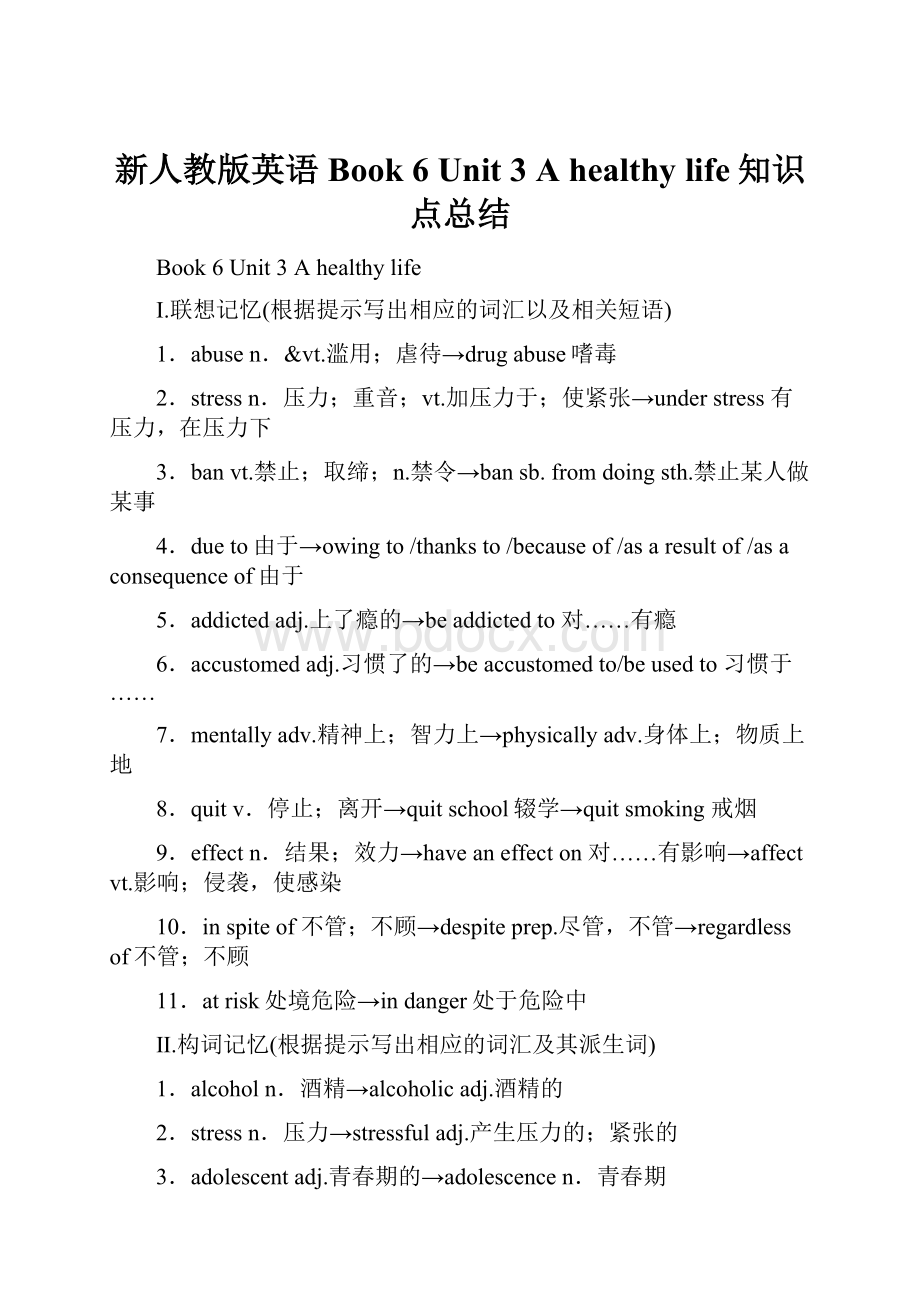 新人教版英语Book 6 Unit 3 A healthy life知识点总结.docx_第1页