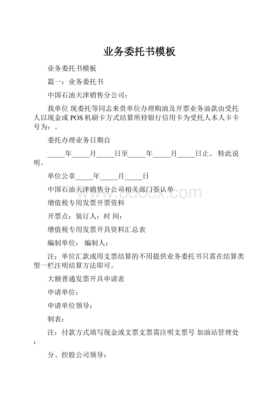 业务委托书模板.docx