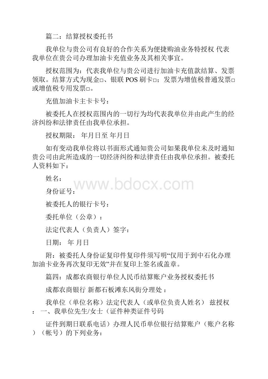 业务委托书模板.docx_第2页