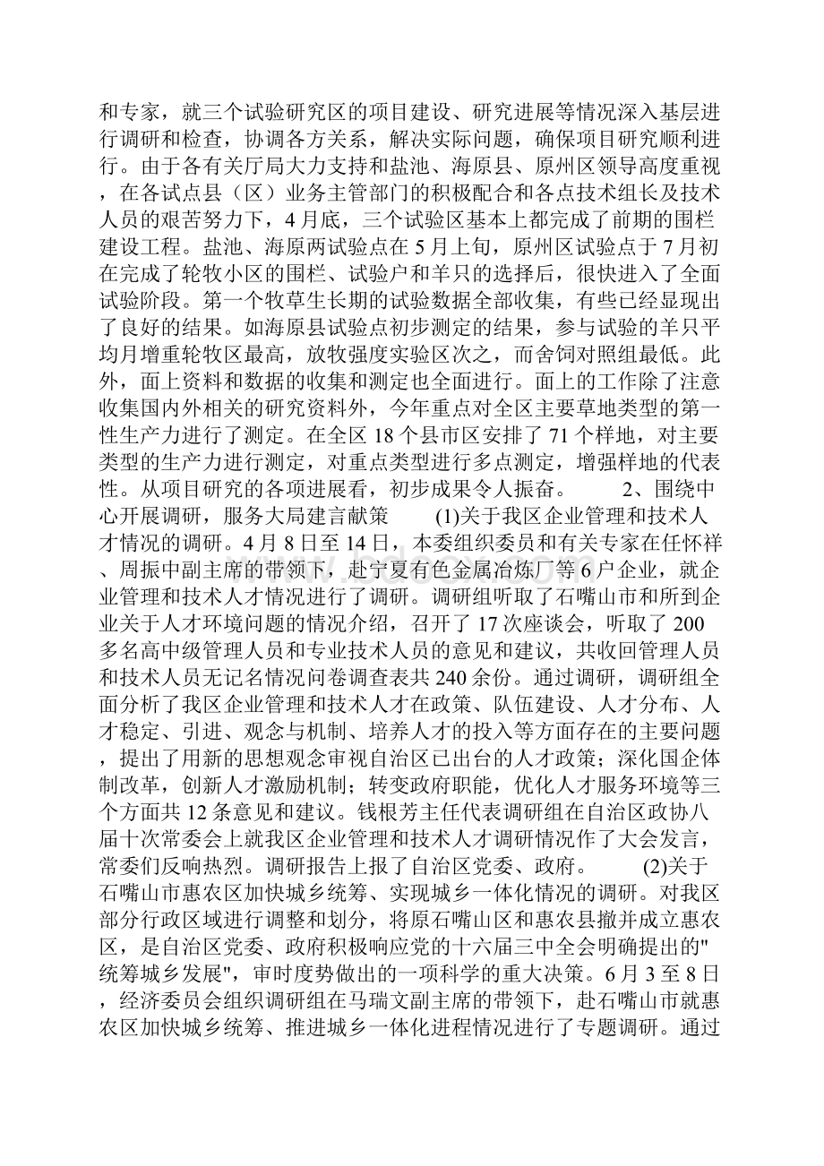 工作总结和工作要点.docx_第2页