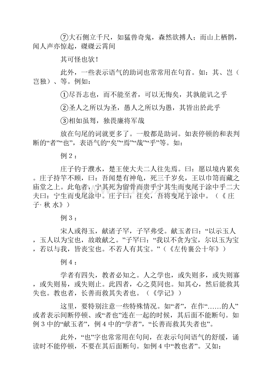 高中文言文断句 训练.docx_第3页