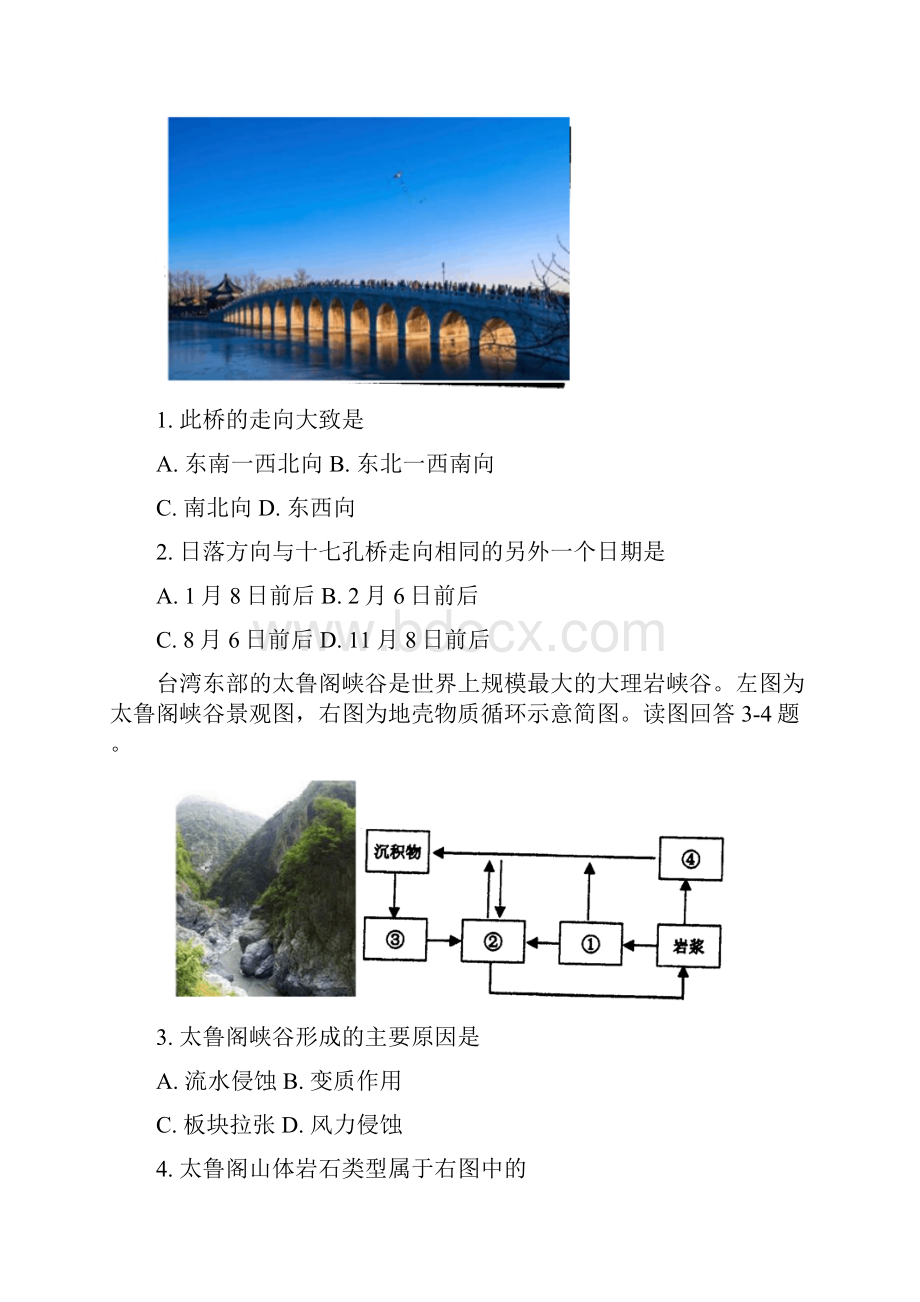 地理江苏省徐州市届高三下学期第一次质量检测地理试题+Word版含答案.docx_第2页