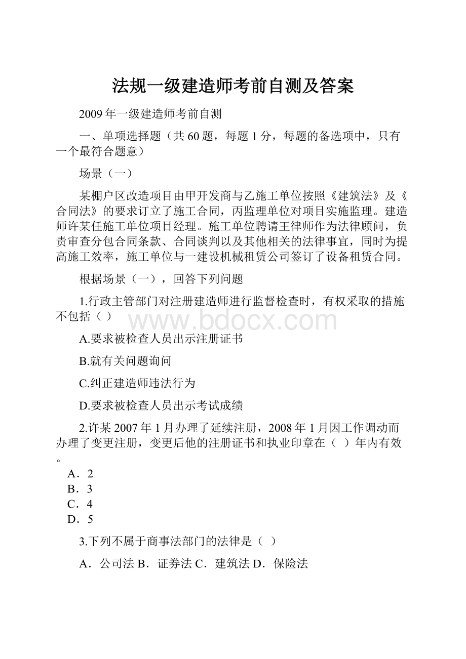 法规一级建造师考前自测及答案.docx