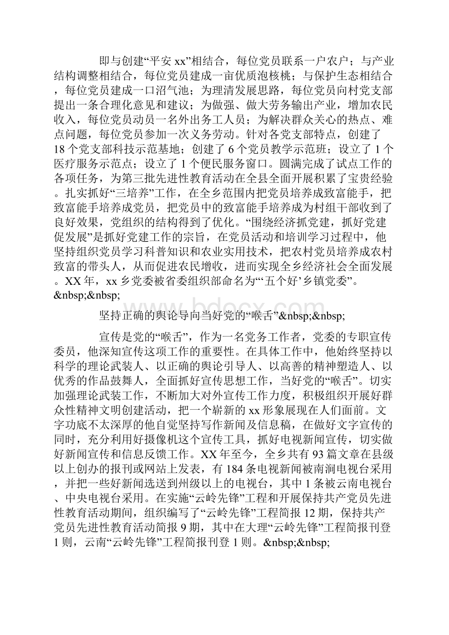 乡镇党委宣传委员先进事迹材料.docx_第3页