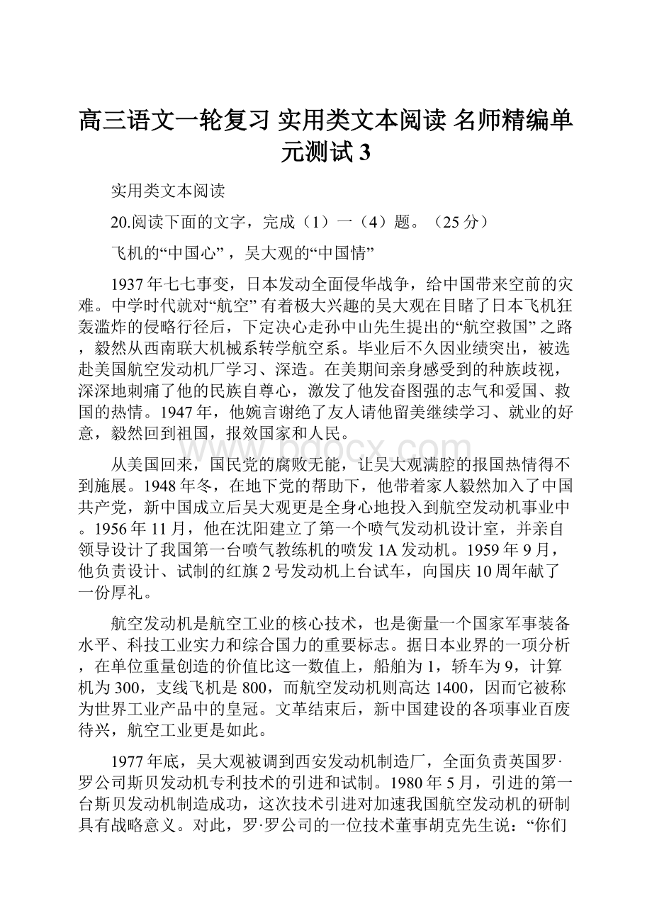 高三语文一轮复习 实用类文本阅读 名师精编单元测试3.docx