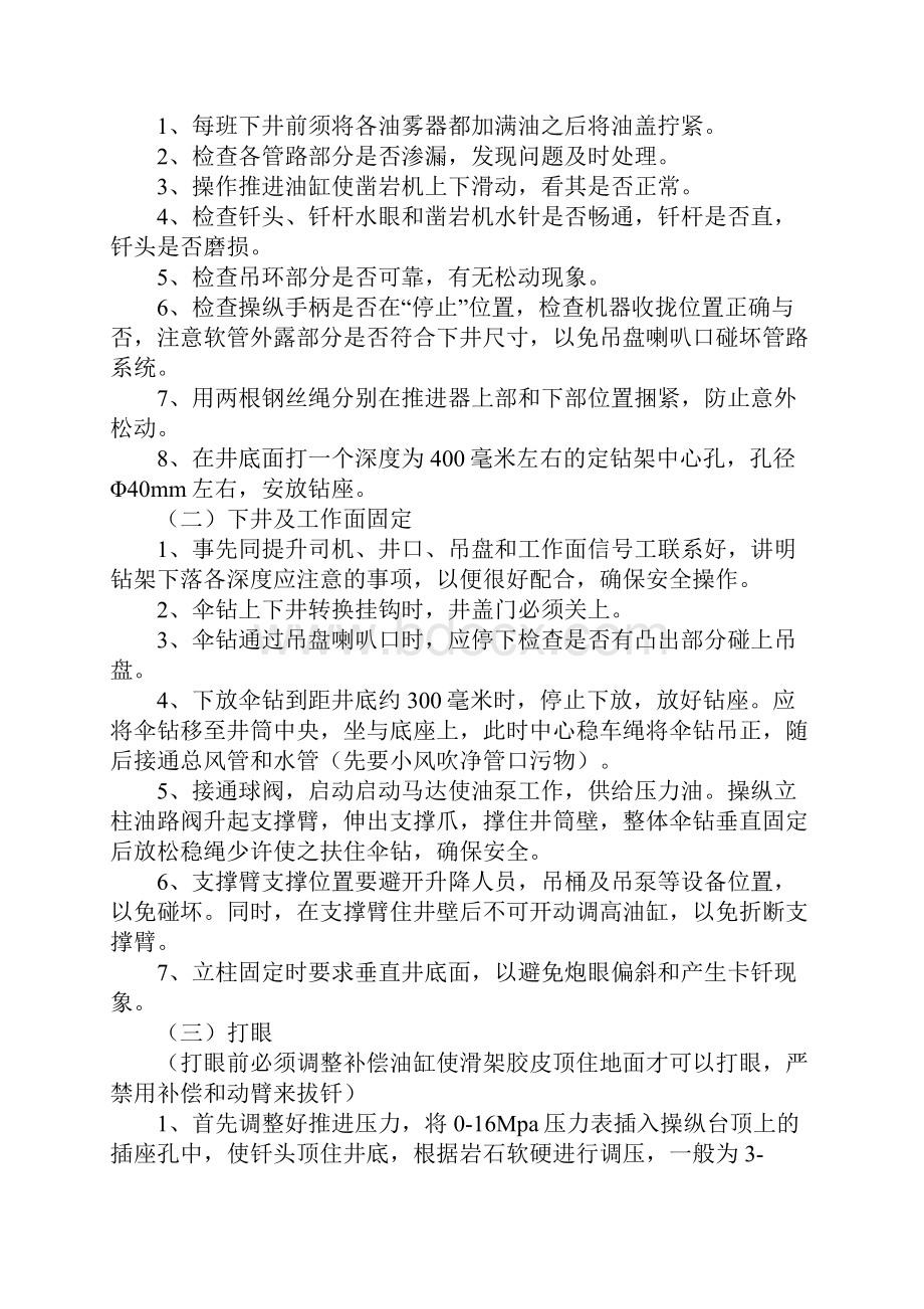 伞钻的安全技术措施示范文本.docx_第2页