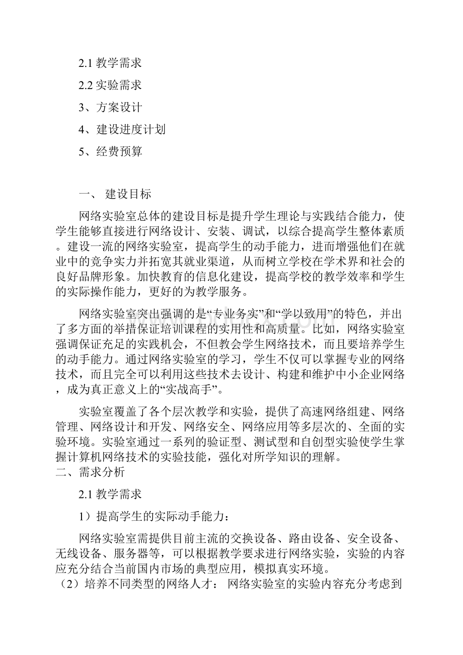 网络实验室建设方案1.docx_第2页