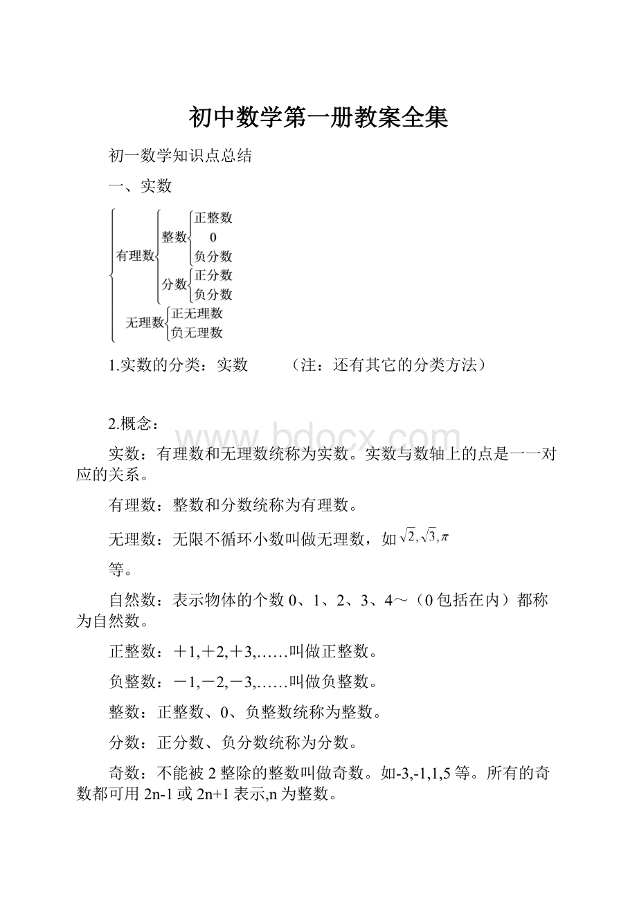 初中数学第一册教案全集.docx