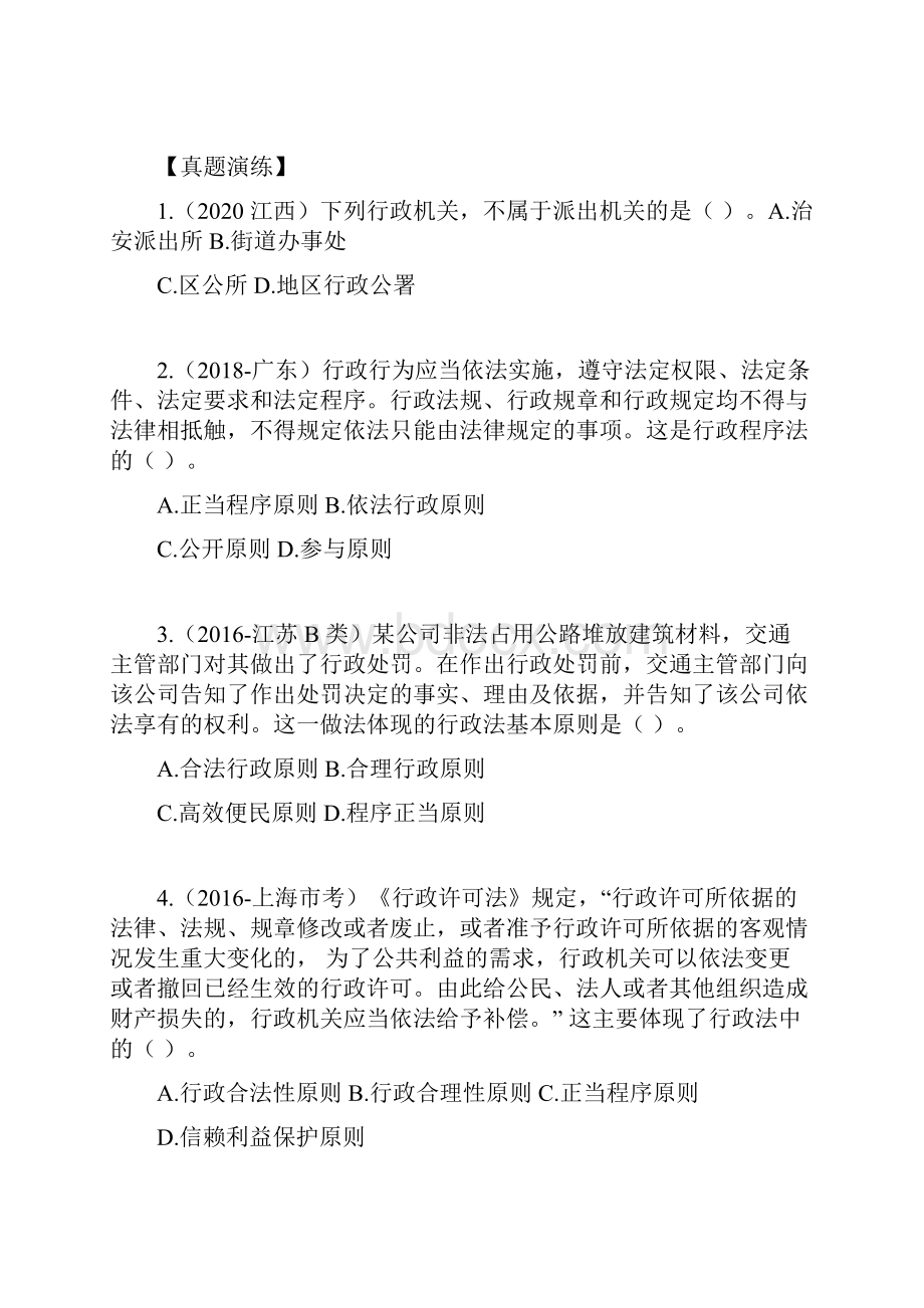 公考笔试常识专项行政法高频考点 1.docx_第2页