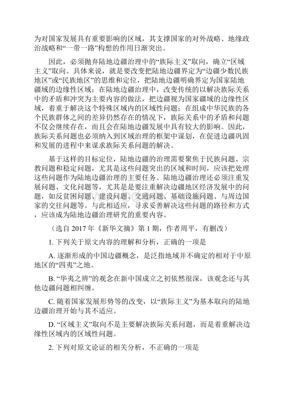 哈尔滨市第三中学届高三上学期期中考试语文试题.docx_第2页