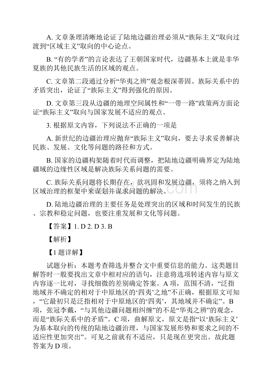 哈尔滨市第三中学届高三上学期期中考试语文试题.docx_第3页