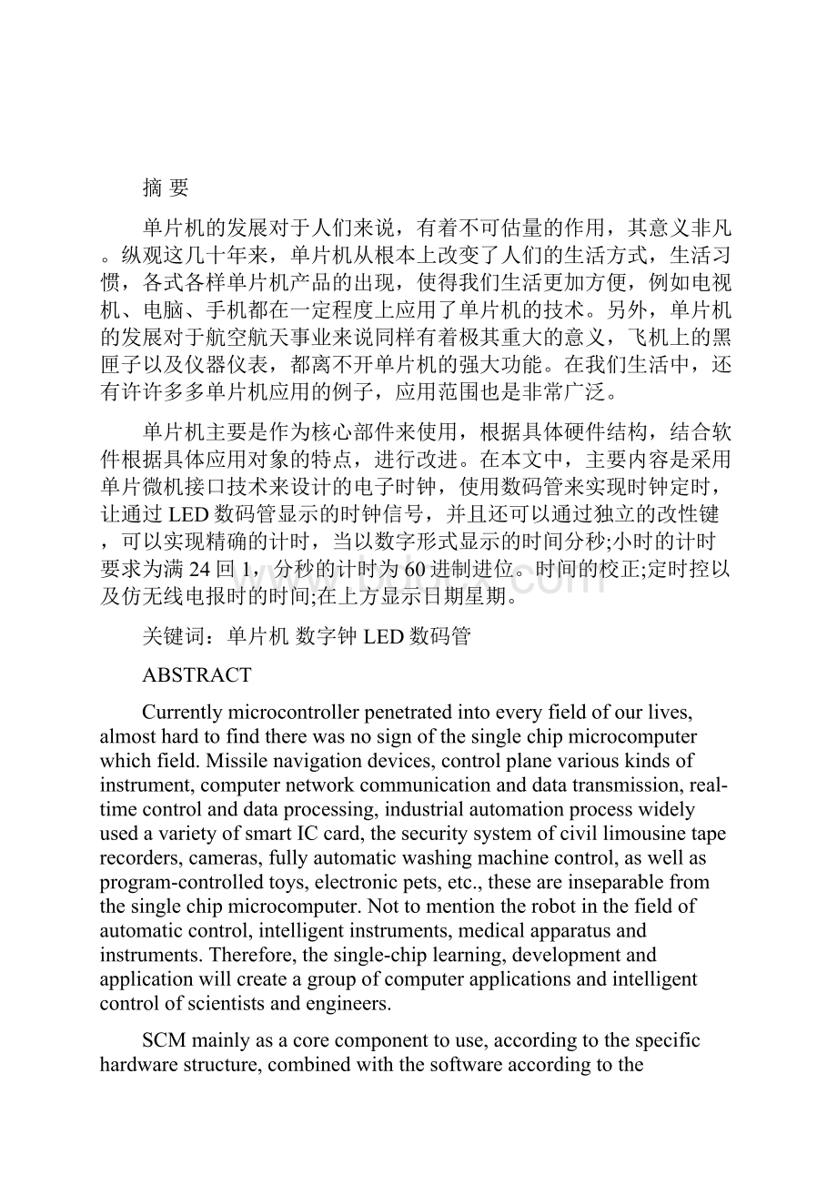 基于单片机的数字钟的设计与制作 学位论文.docx_第2页