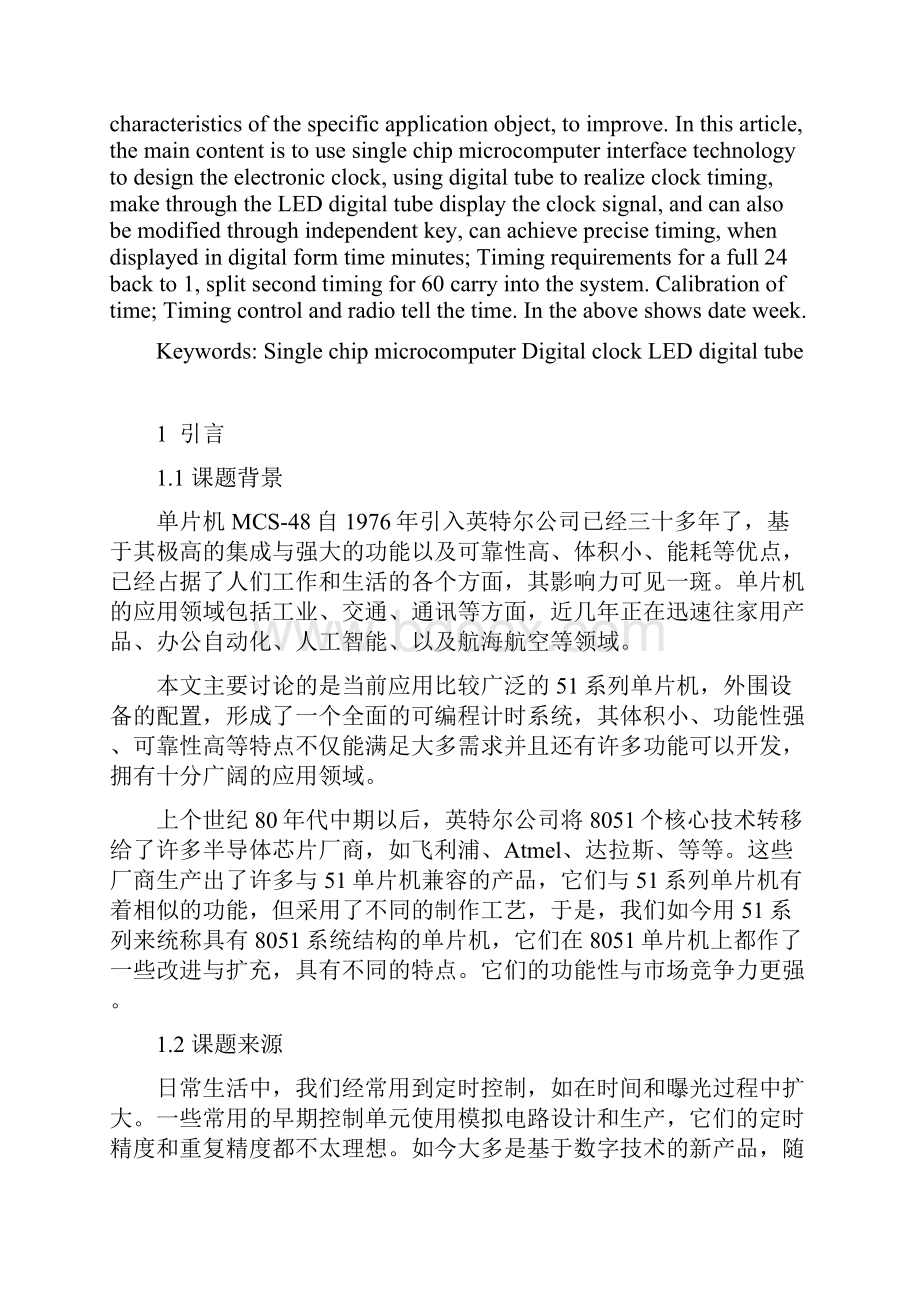 基于单片机的数字钟的设计与制作 学位论文.docx_第3页