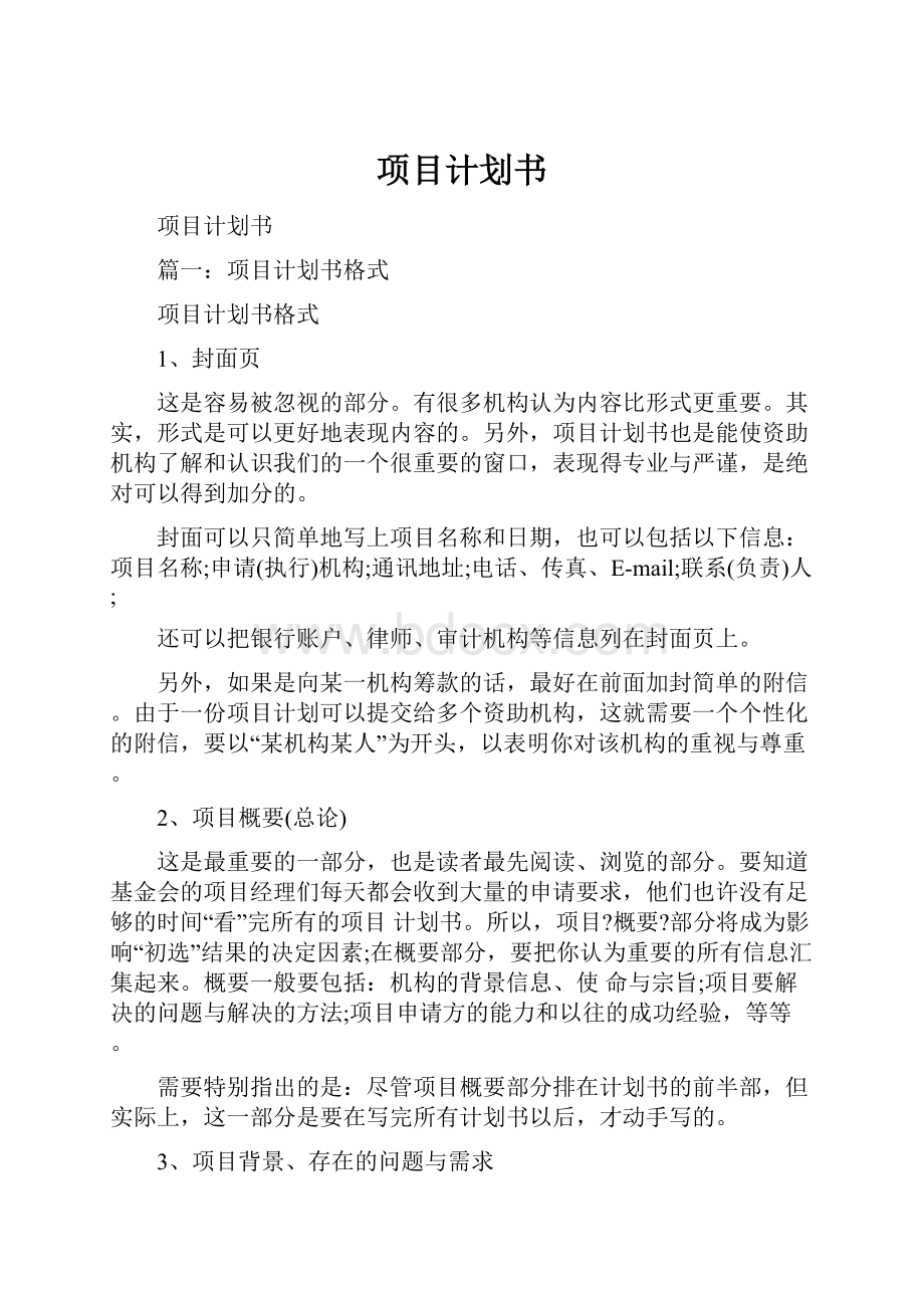 项目计划书.docx_第1页