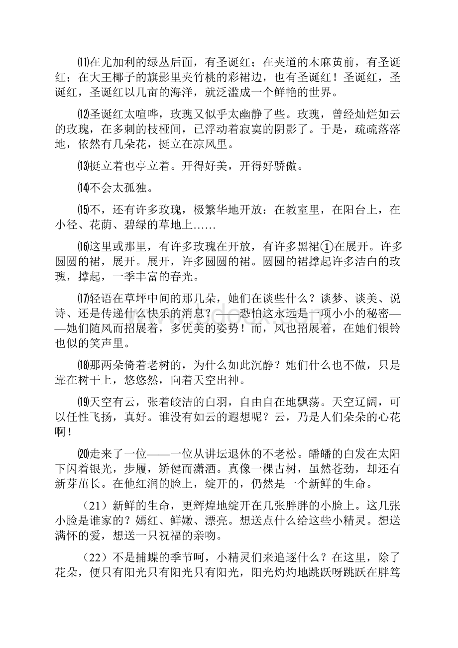 中考复习现代文阅读分类汇编300篇散文部分2.docx_第2页