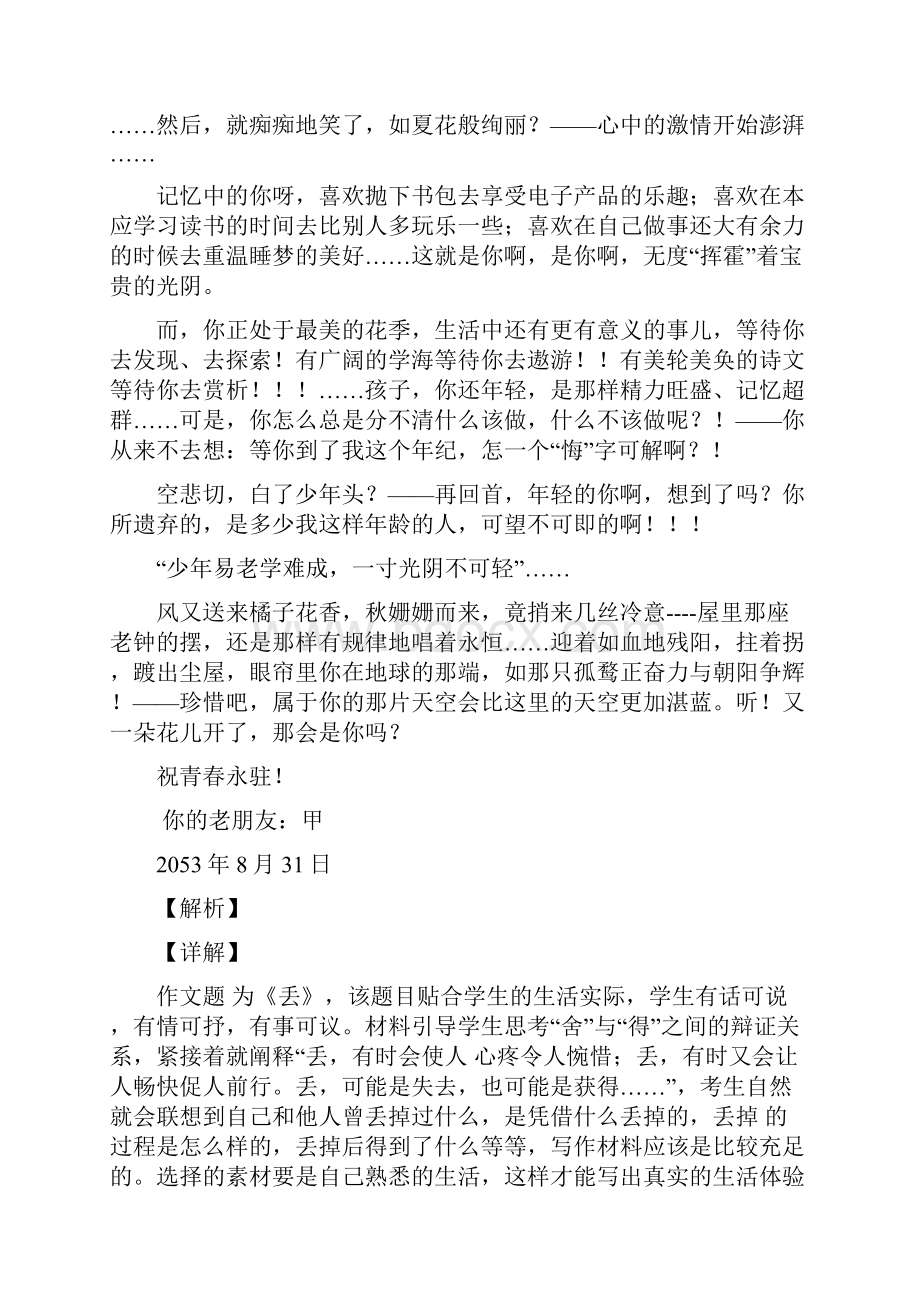 中考作文主题分类.docx_第2页