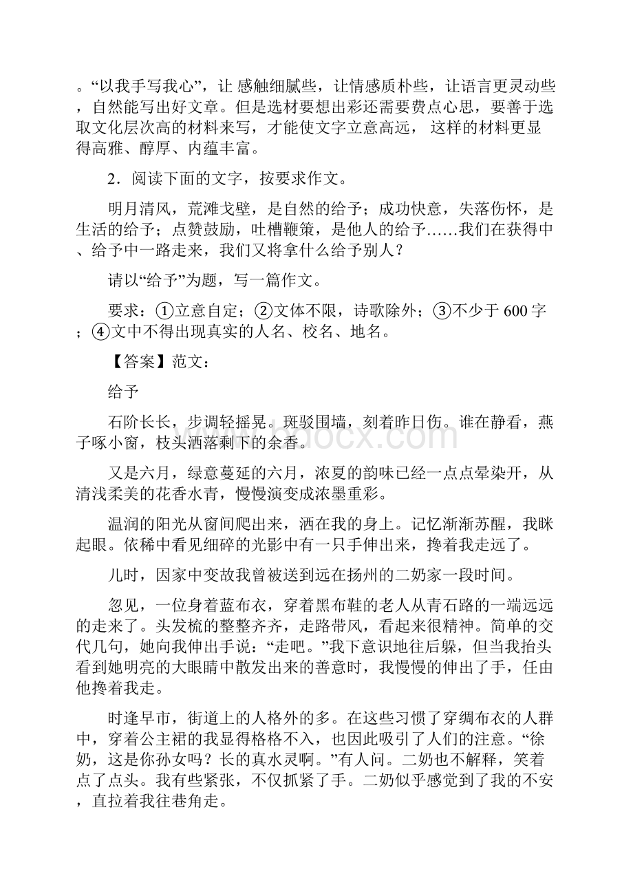 中考作文主题分类.docx_第3页