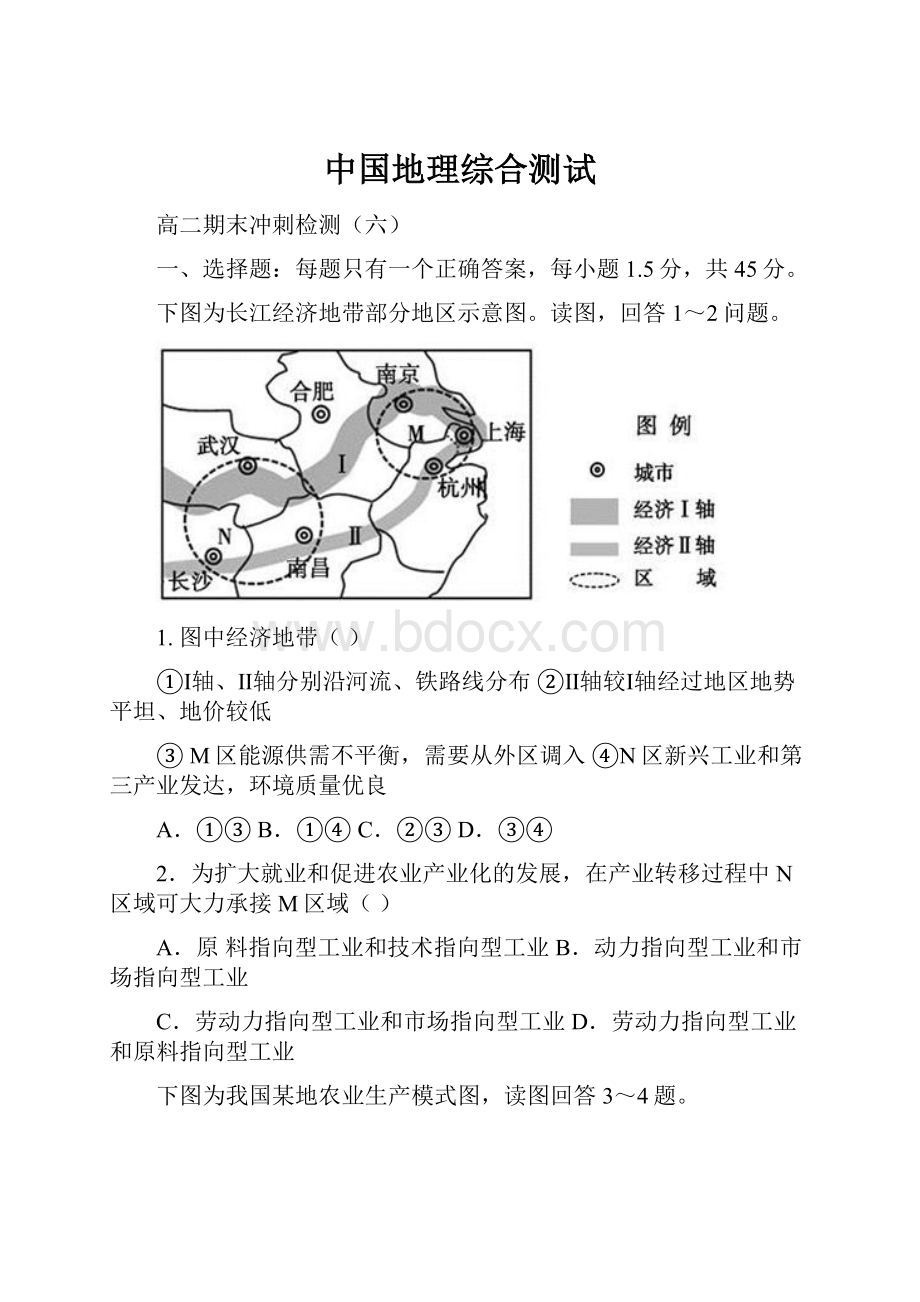 中国地理综合测试.docx_第1页