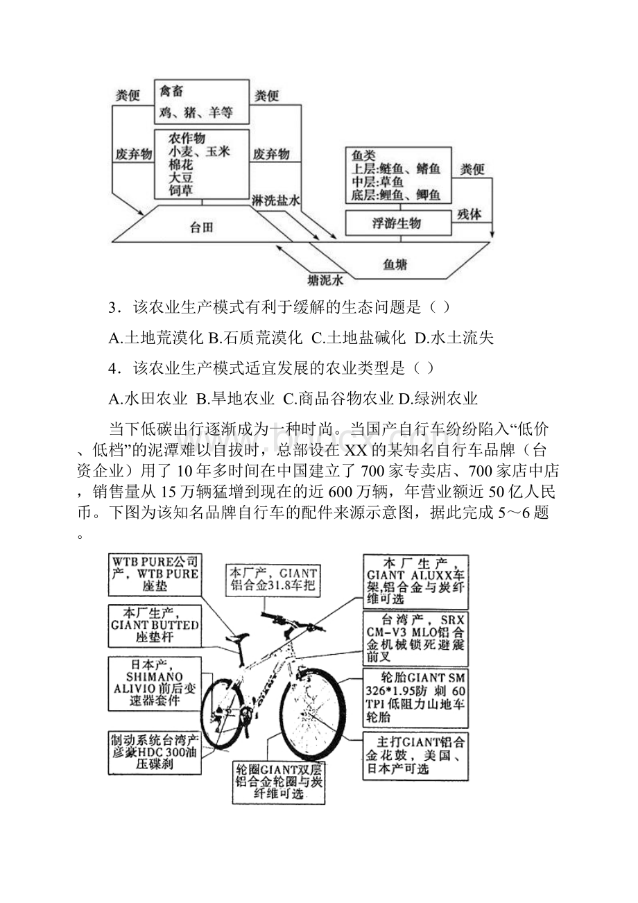 中国地理综合测试.docx_第2页