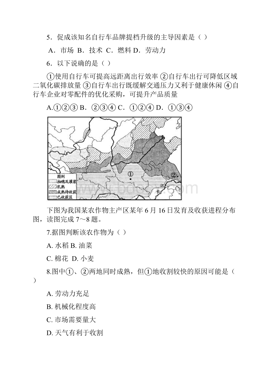 中国地理综合测试.docx_第3页