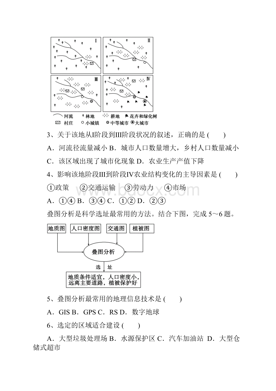 广东惠州市惠城区高二文综月考.docx_第2页